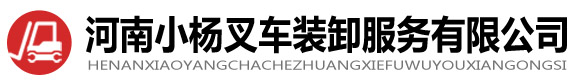 郑州叉车出租-叉车租赁-叉车电话-yp街机